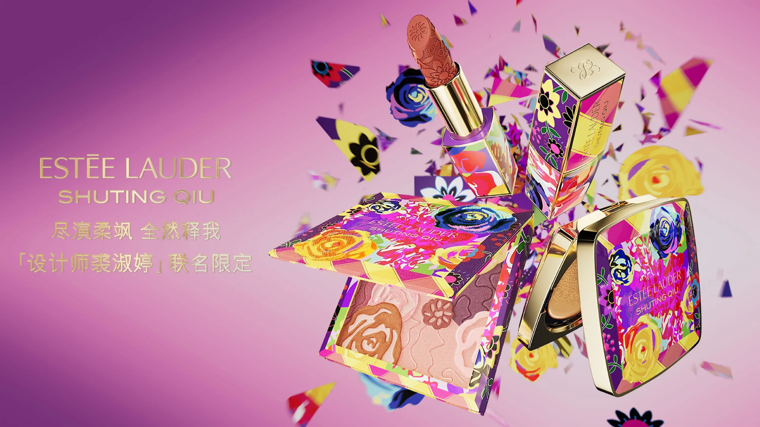 COLLABORATIONS SHUTING QIU X ESTĒE LAUDER